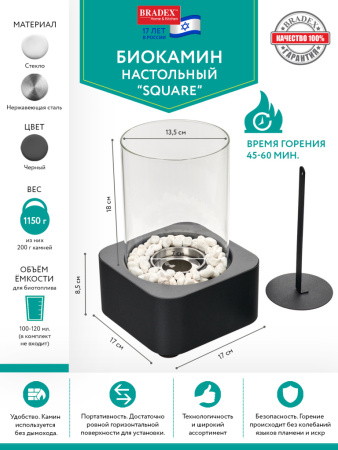 Биокамин Bradex Square